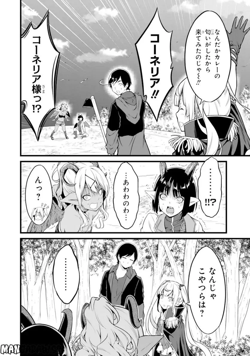 ゆるふわ農家の文字化けスキル ～異世界でカタログ通販やってます～ - 第19.1話 - Page 14