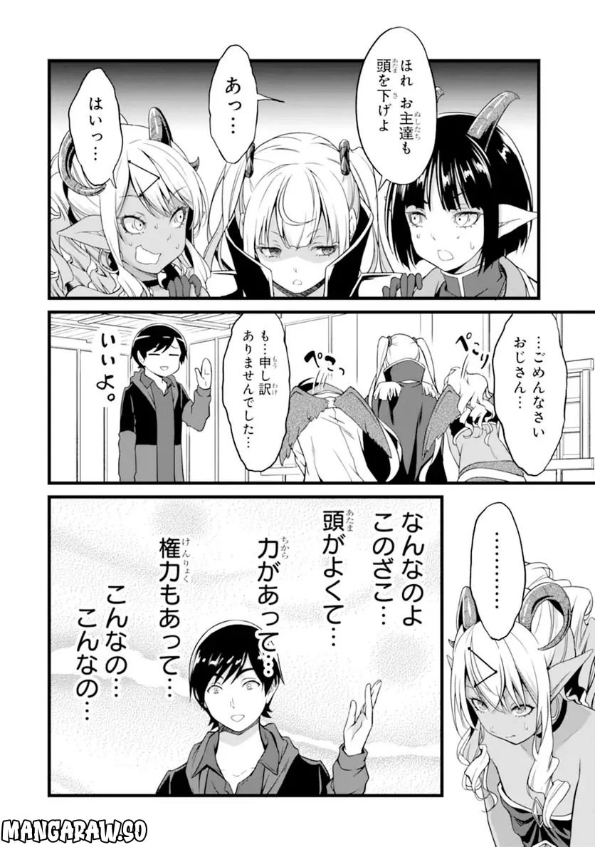 ゆるふわ農家の文字化けスキル ～異世界でカタログ通販やってます～ - 第19.1話 - Page 18