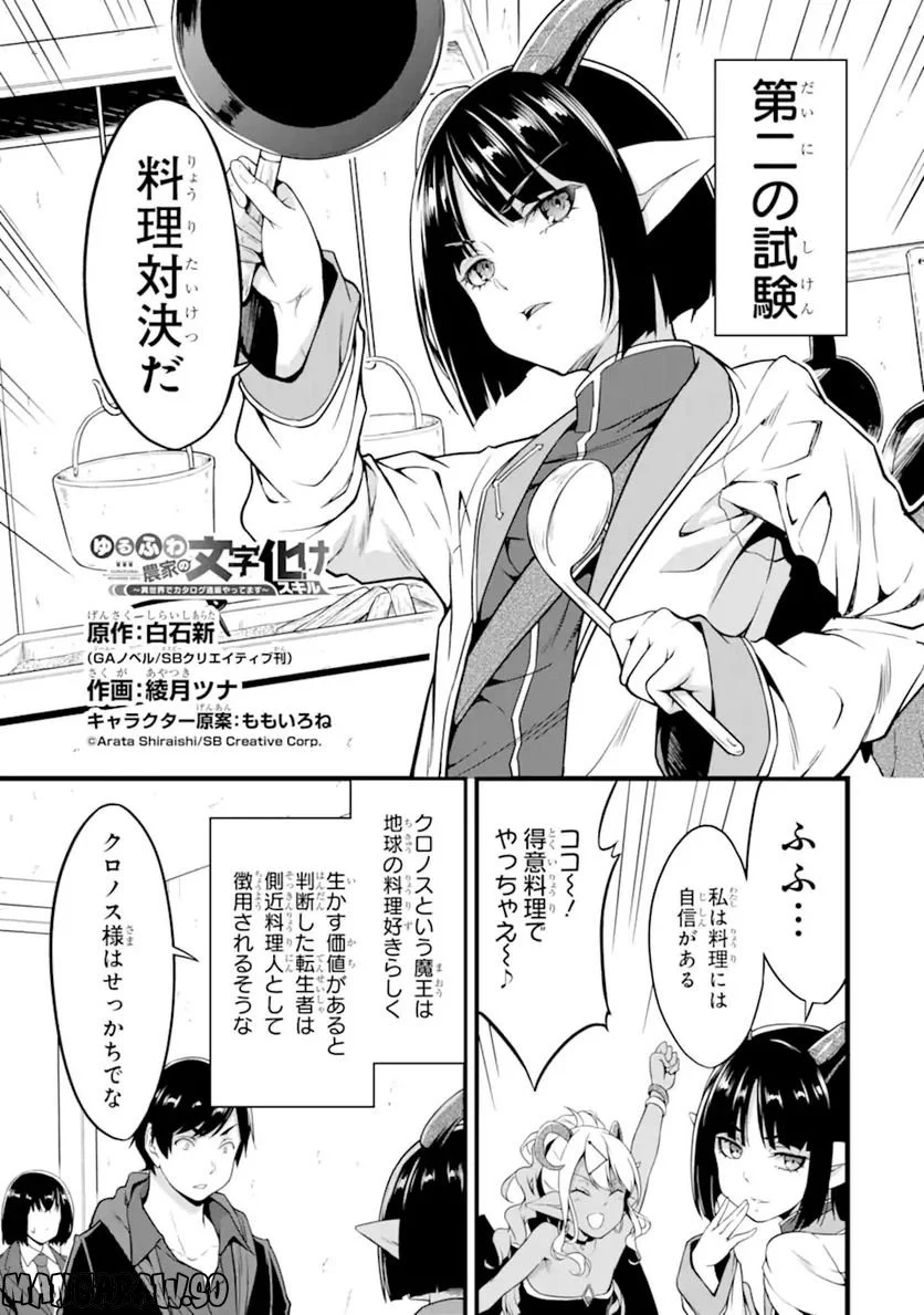 ゆるふわ農家の文字化けスキル ～異世界でカタログ通販やってます～ - 第19.1話 - Page 3