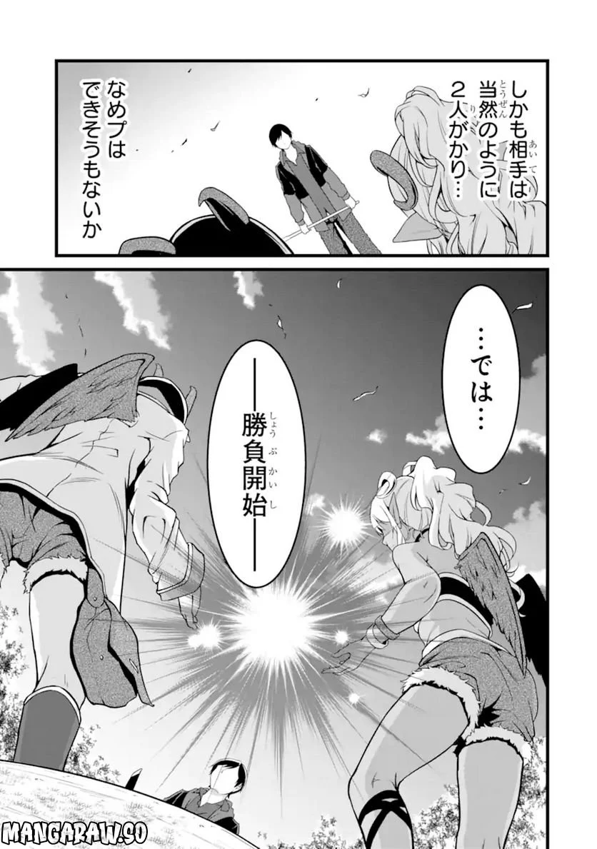 ゆるふわ農家の文字化けスキル ～異世界でカタログ通販やってます～ - 第19.1話 - Page 9