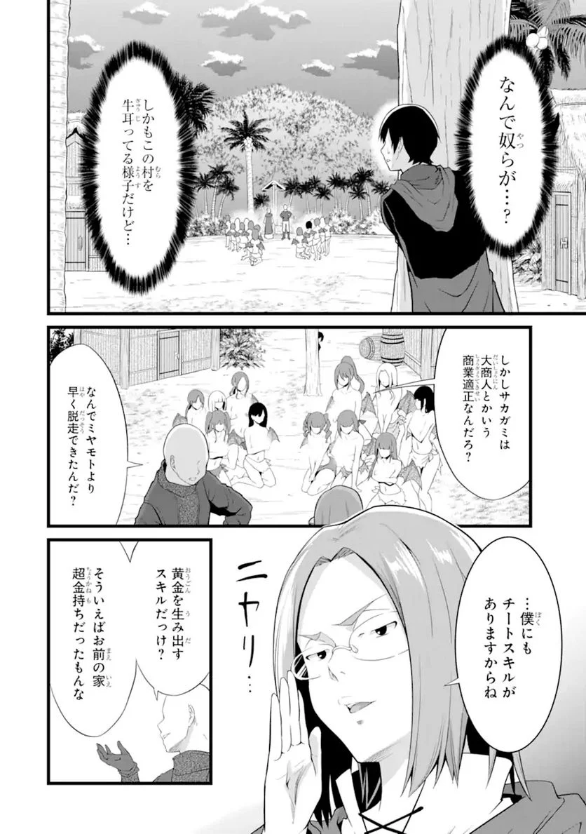 ゆるふわ農家の文字化けスキル ～異世界でカタログ通販やってます～ - 第16.2話 - Page 1