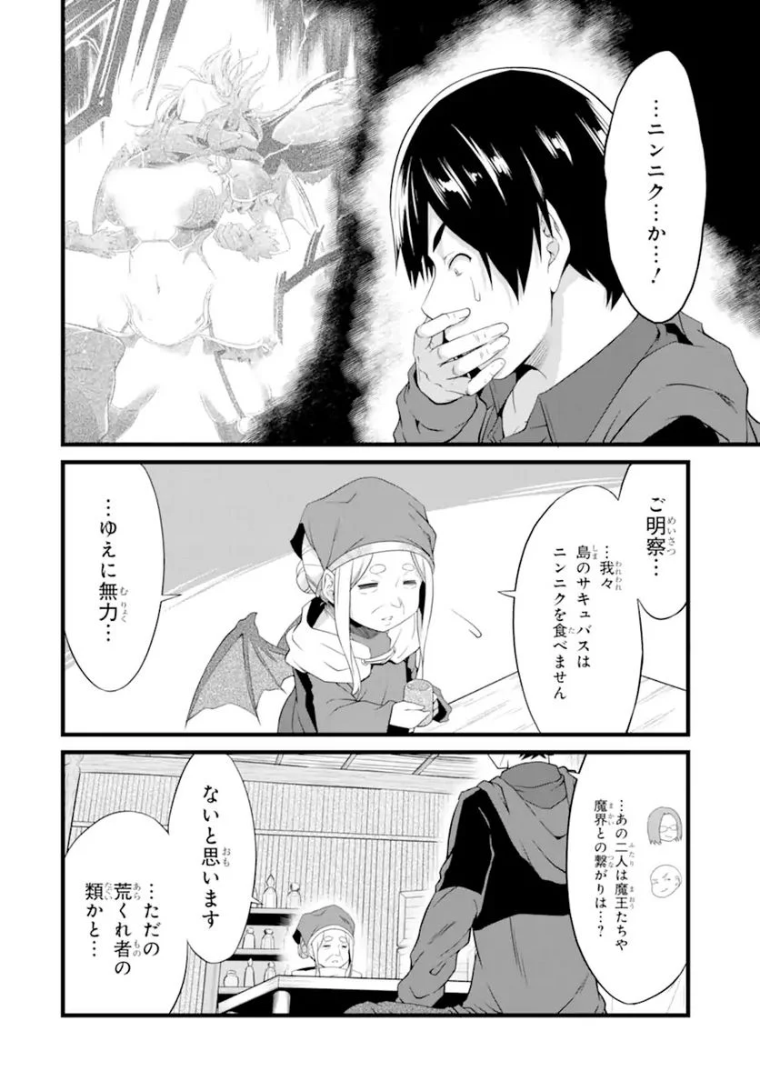 ゆるふわ農家の文字化けスキル ～異世界でカタログ通販やってます～ - 第16.2話 - Page 15