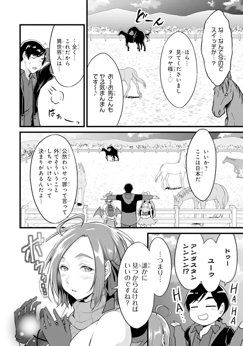 ゆるふわ農家の文字化けスキル ～異世界でカタログ通販やってます～ - 第22.3話 - Page 15