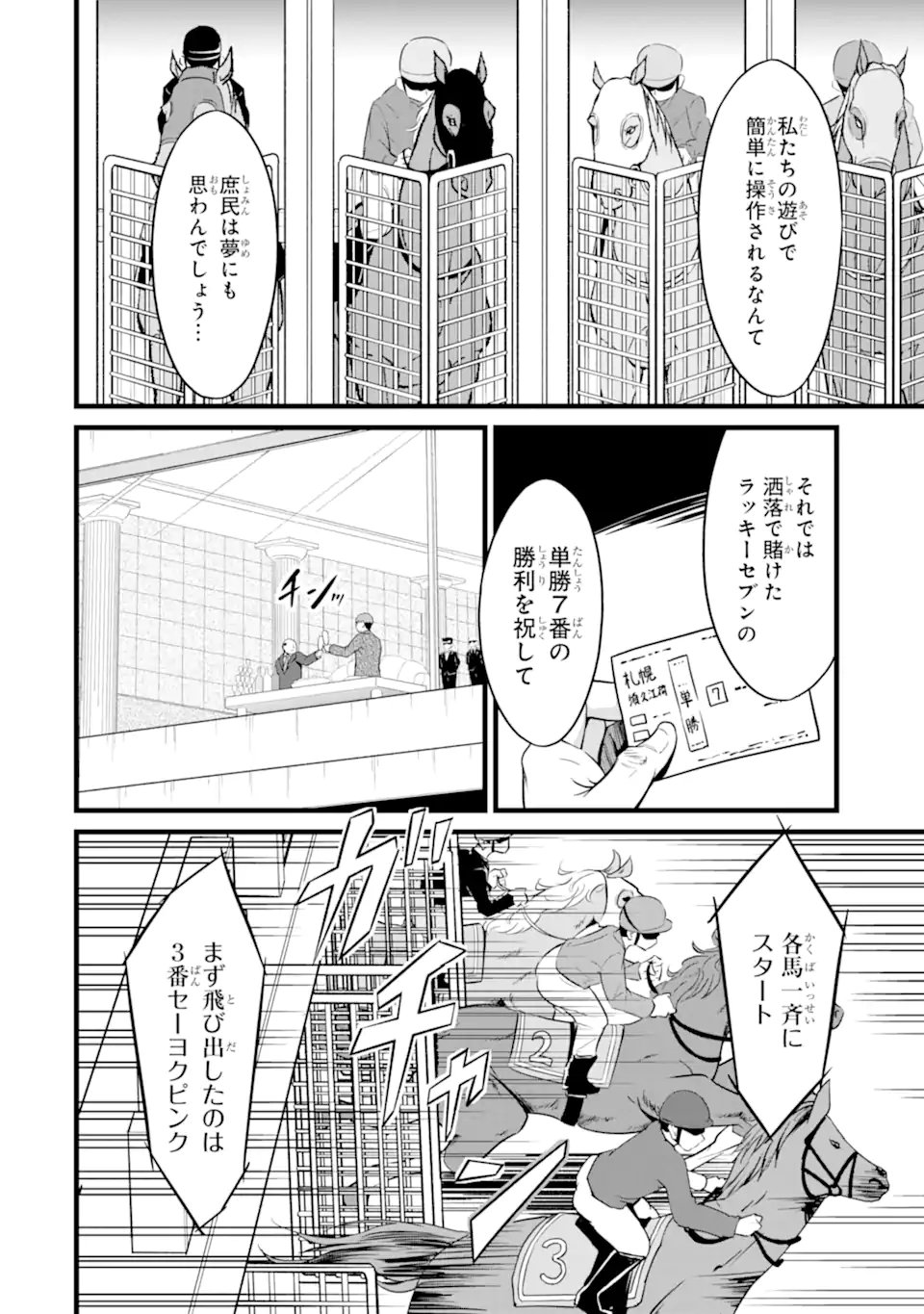 ゆるふわ農家の文字化けスキル ～異世界でカタログ通販やってます～ - 第22.3話 - Page 3