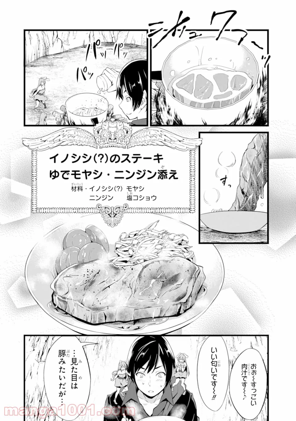 ゆるふわ農家の文字化けスキル ～異世界でカタログ通販やってます～ - 第2話 - Page 16