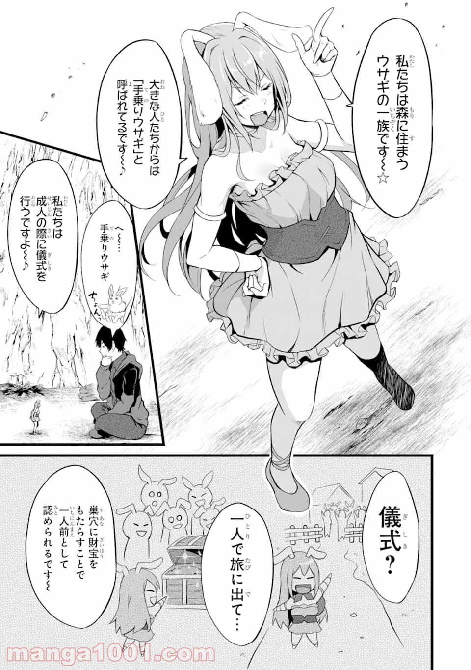 ゆるふわ農家の文字化けスキル ～異世界でカタログ通販やってます～ - 第2話 - Page 3