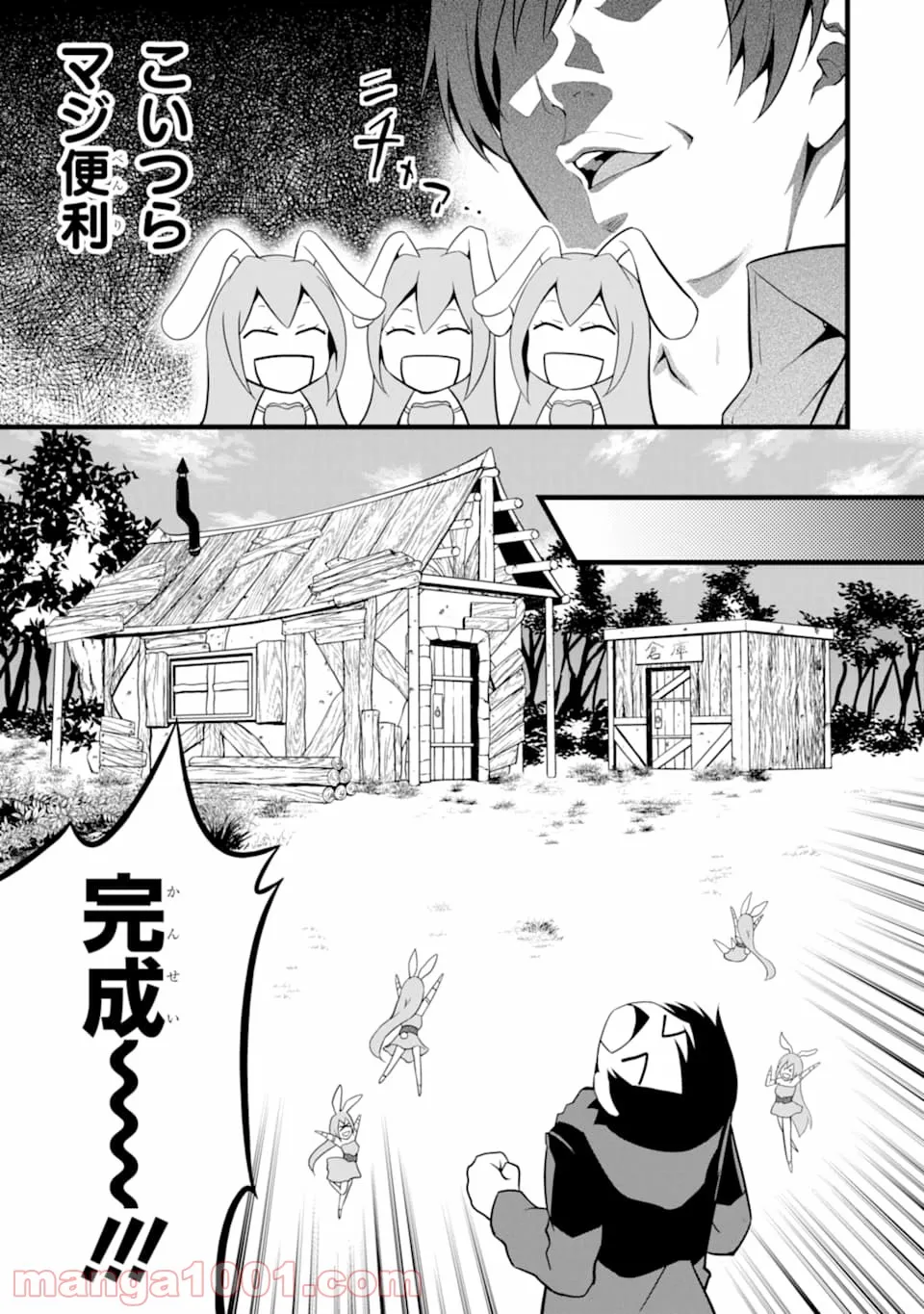 ゆるふわ農家の文字化けスキル ～異世界でカタログ通販やってます～ - 第2話 - Page 25