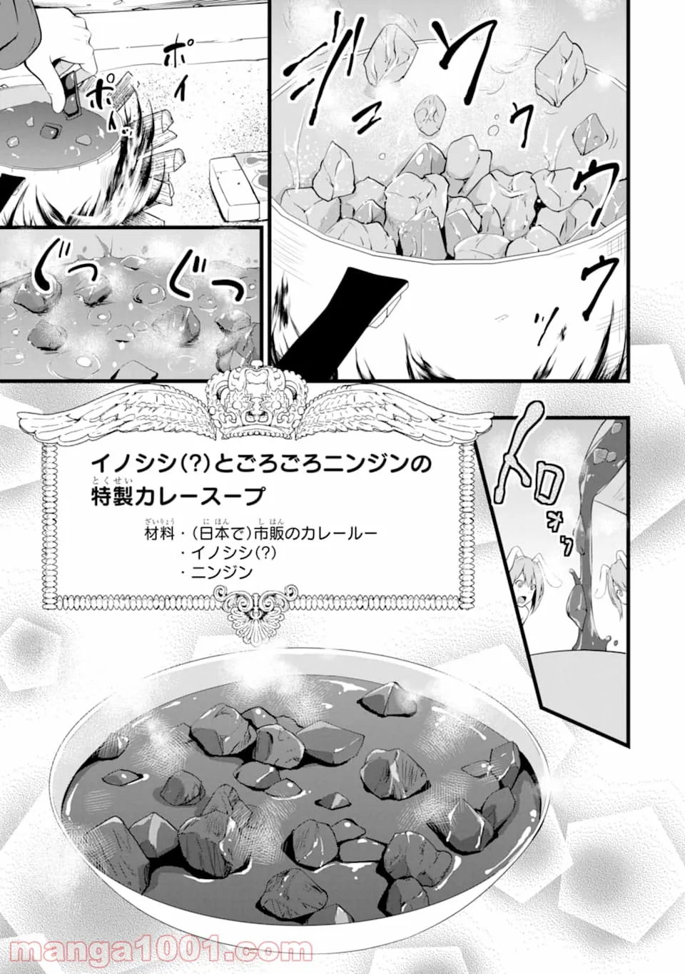 ゆるふわ農家の文字化けスキル ～異世界でカタログ通販やってます～ - 第2話 - Page 27