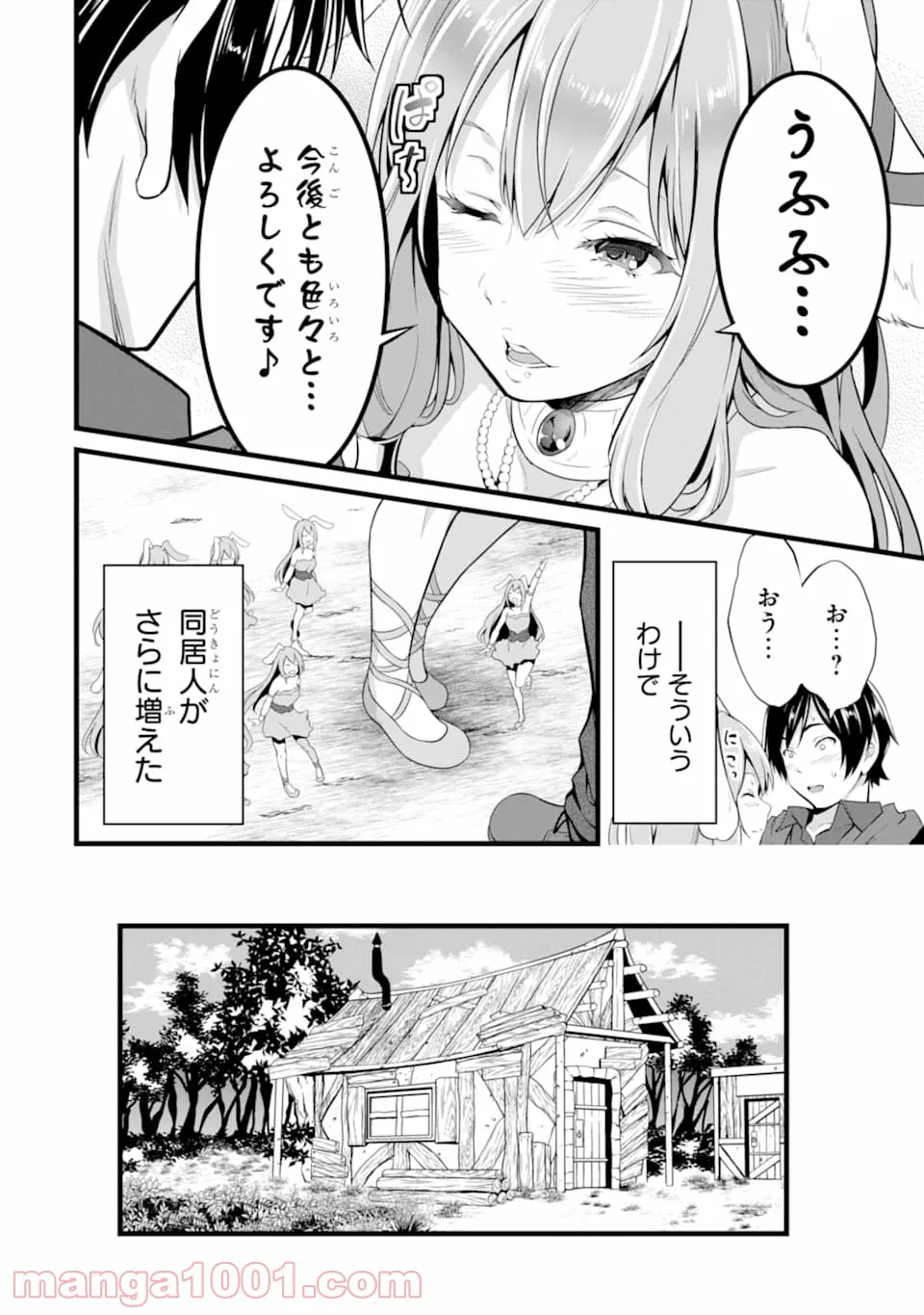 ゆるふわ農家の文字化けスキル ～異世界でカタログ通販やってます～ - 第2話 - Page 40