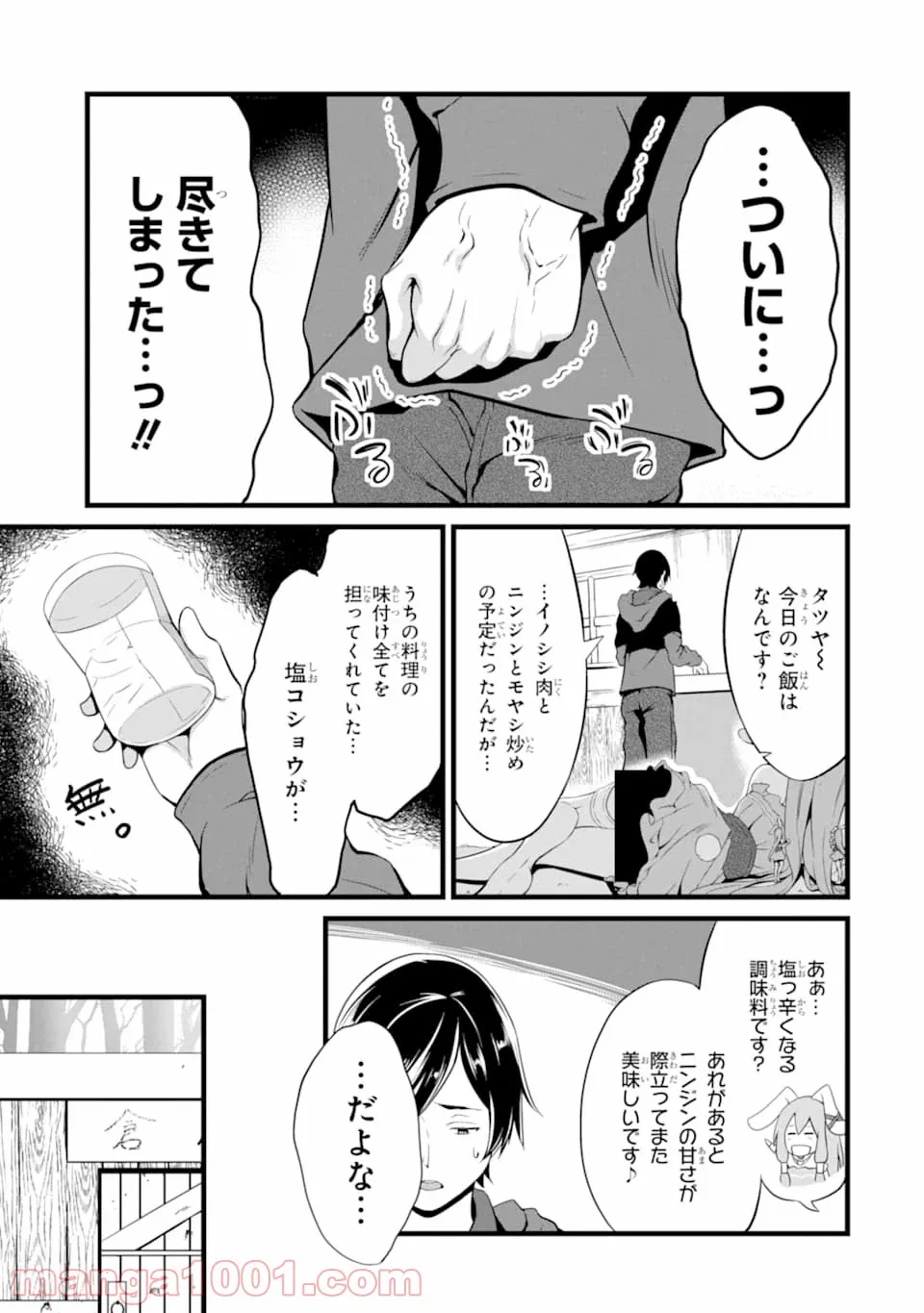 ゆるふわ農家の文字化けスキル ～異世界でカタログ通販やってます～ - 第2話 - Page 41