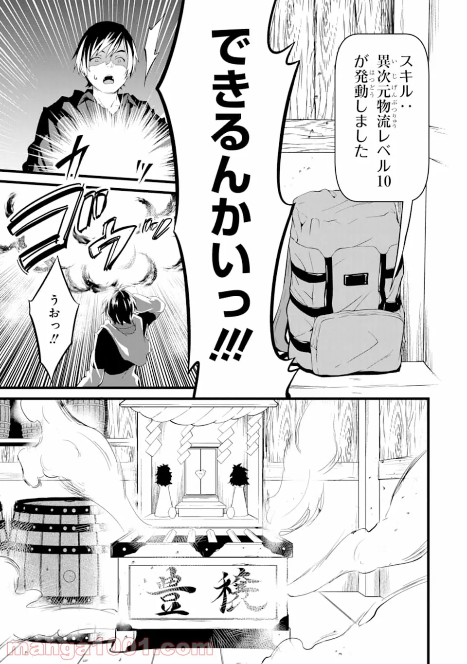 ゆるふわ農家の文字化けスキル ～異世界でカタログ通販やってます～ - 第2話 - Page 43