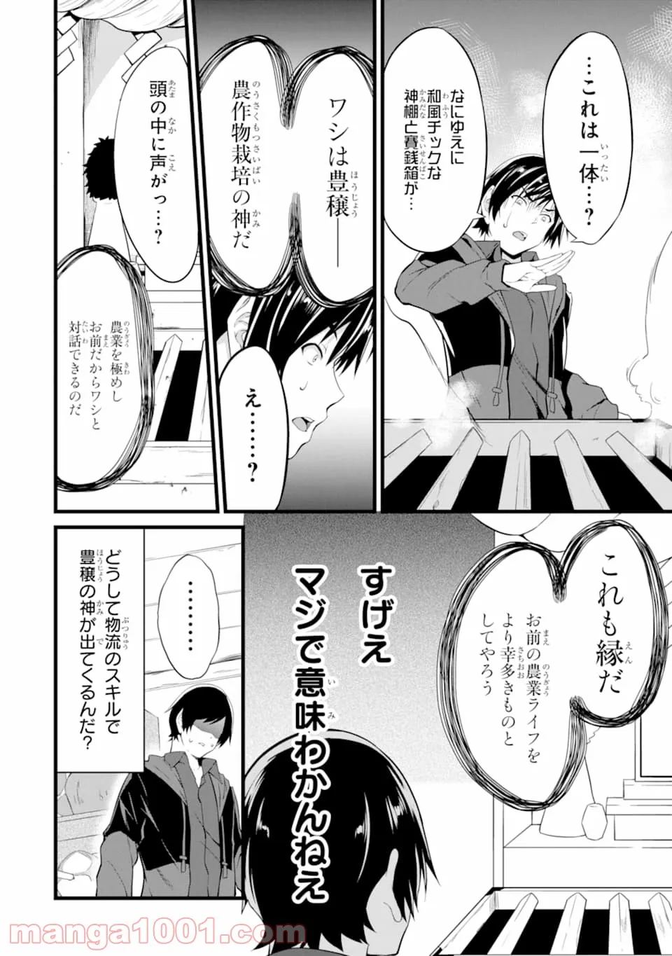 ゆるふわ農家の文字化けスキル ～異世界でカタログ通販やってます～ - 第2話 - Page 44