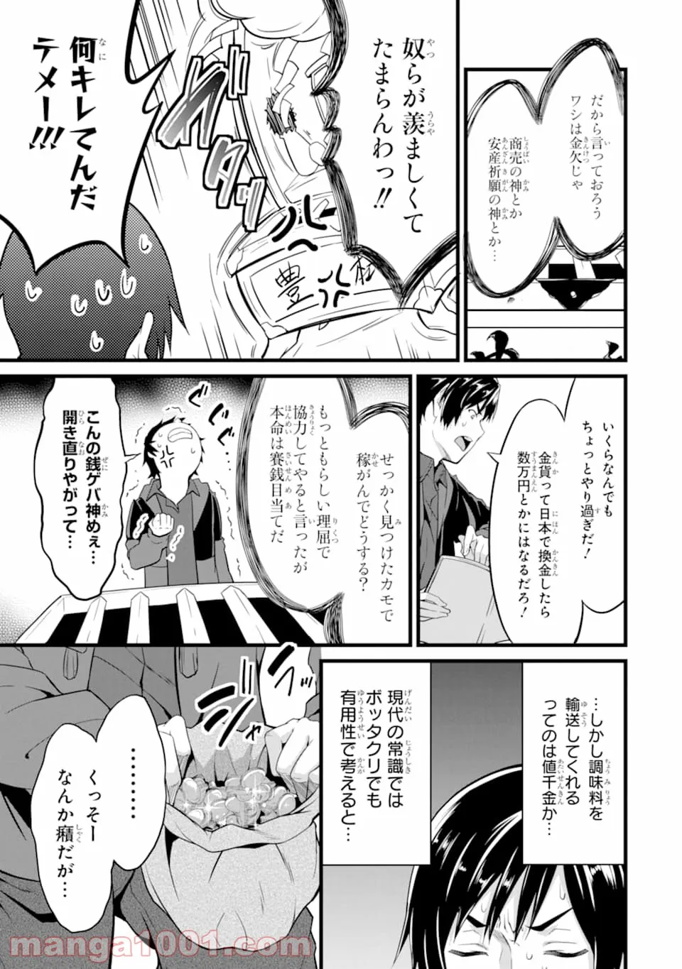 ゆるふわ農家の文字化けスキル ～異世界でカタログ通販やってます～ - 第2話 - Page 51