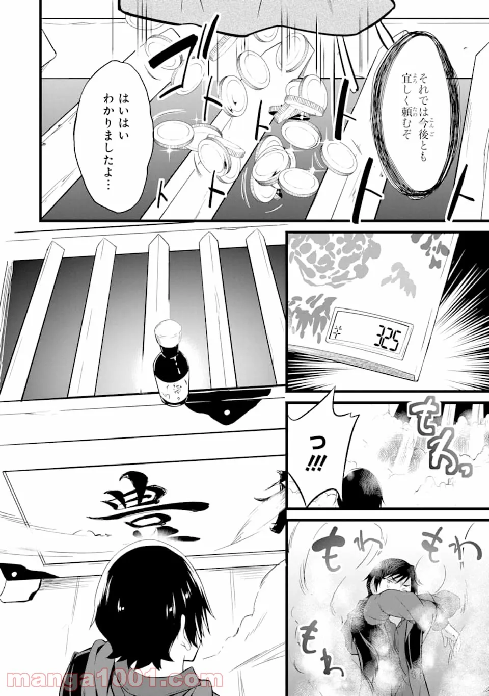 ゆるふわ農家の文字化けスキル ～異世界でカタログ通販やってます～ - 第2話 - Page 52