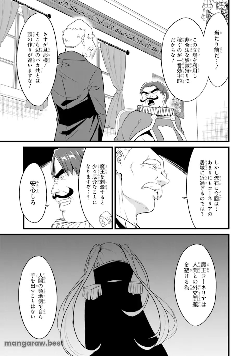 ゆるふわ農家の文字化けスキル ～異世界でカタログ通販やってます～ 第26.1話 - Page 7