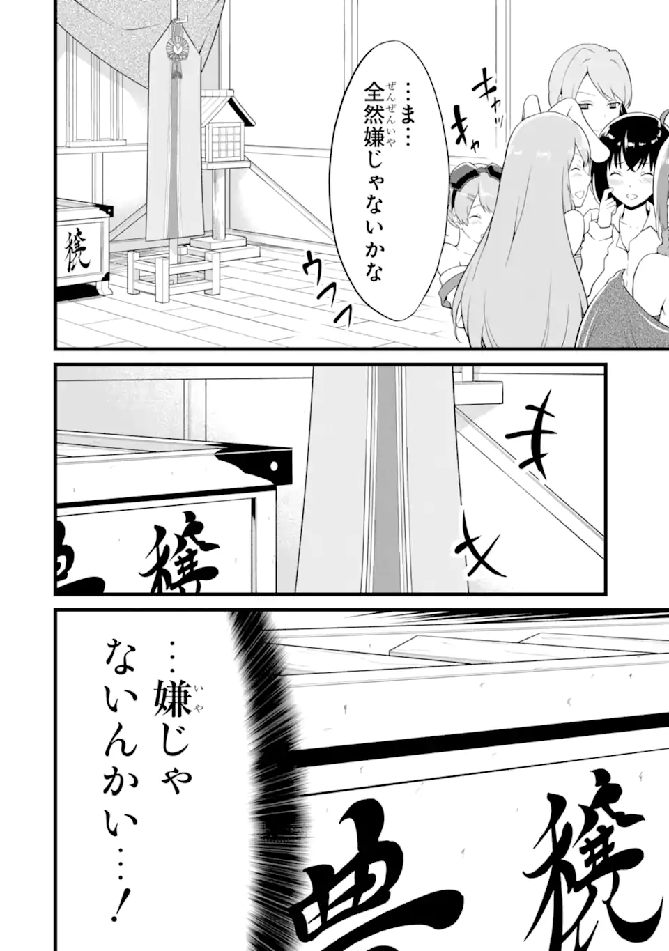 ゆるふわ農家の文字化けスキル ～異世界でカタログ通販やってます～ - 第17.1話 - Page 4