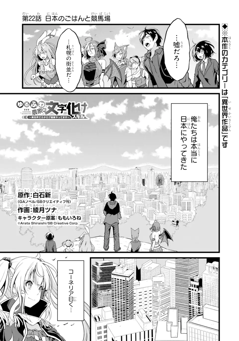 ゆるふわ農家の文字化けスキル ～異世界でカタログ通販やってます～ - 第22.1話 - Page 1