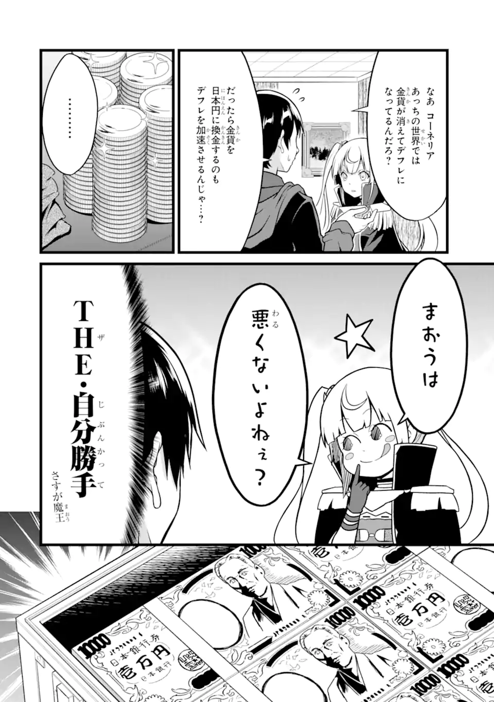 ゆるふわ農家の文字化けスキル ～異世界でカタログ通販やってます～ - 第22.1話 - Page 12