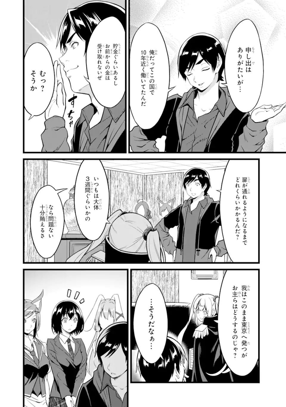 ゆるふわ農家の文字化けスキル ～異世界でカタログ通販やってます～ - 第22.1話 - Page 14