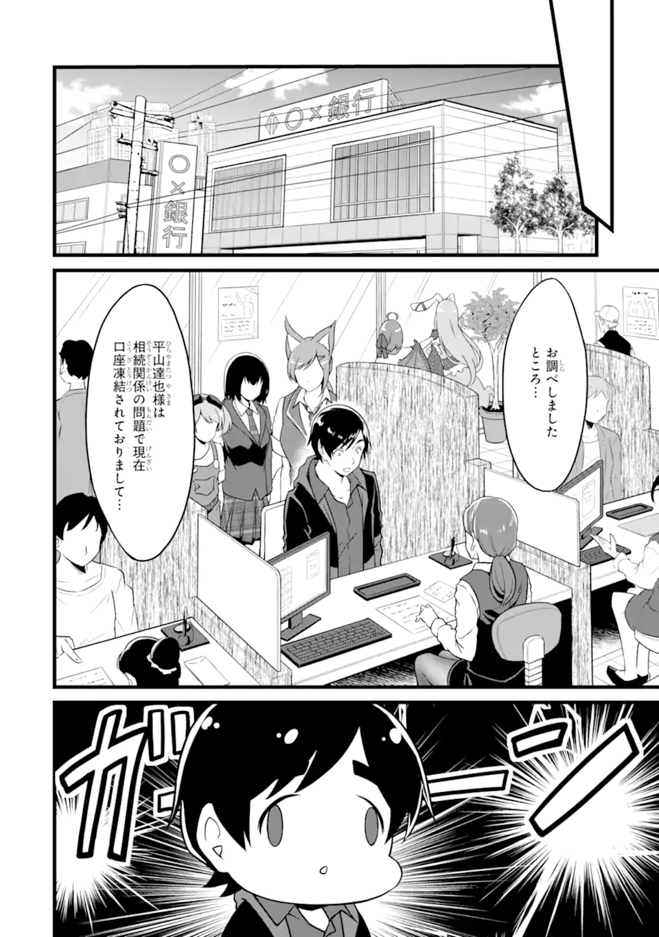 ゆるふわ農家の文字化けスキル ～異世界でカタログ通販やってます～ - 第22.1話 - Page 16