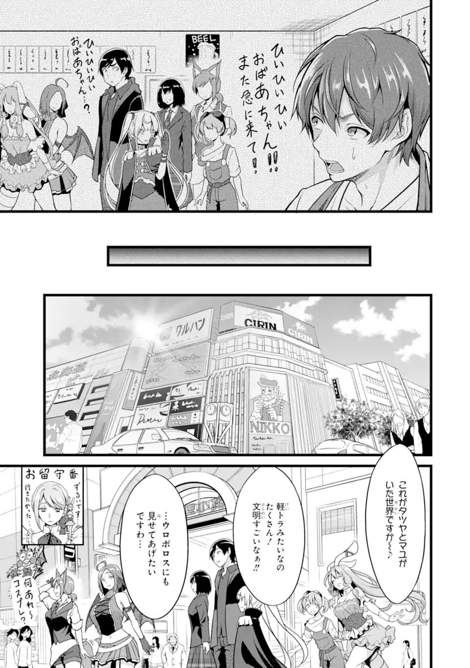 ゆるふわ農家の文字化けスキル ～異世界でカタログ通販やってます～ - 第22.1話 - Page 3