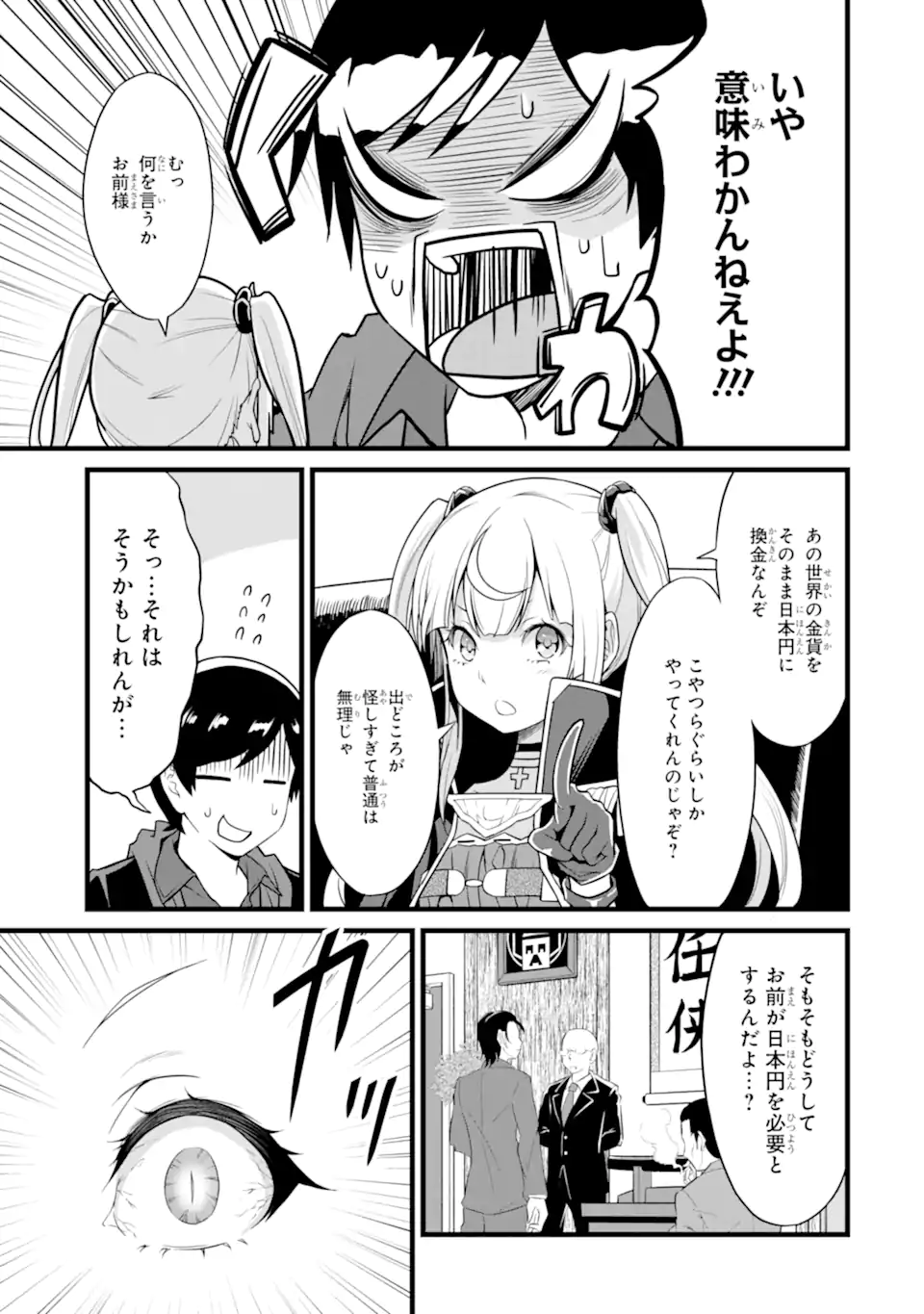 ゆるふわ農家の文字化けスキル ～異世界でカタログ通販やってます～ - 第22.1話 - Page 9