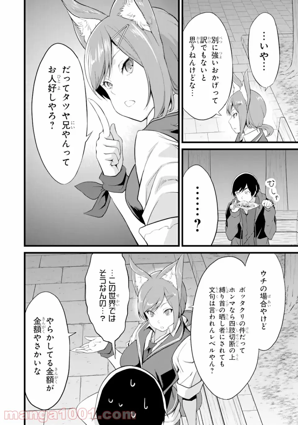 ゆるふわ農家の文字化けスキル ～異世界でカタログ通販やってます～ - 第12.3話 - Page 1