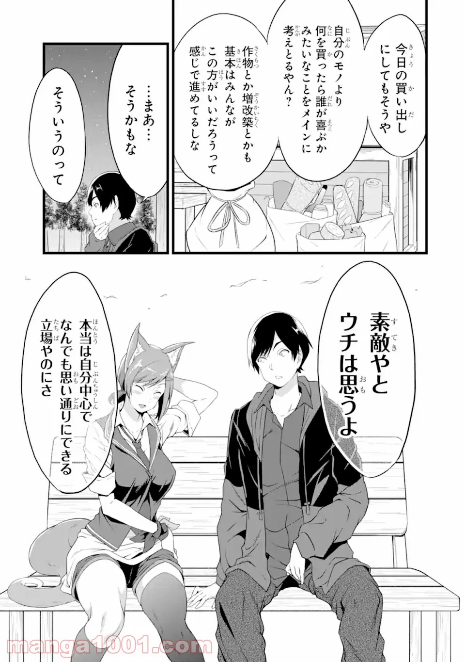 ゆるふわ農家の文字化けスキル ～異世界でカタログ通販やってます～ - 第12.3話 - Page 2