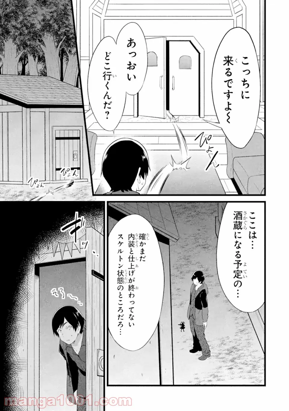 ゆるふわ農家の文字化けスキル ～異世界でカタログ通販やってます～ - 第12.3話 - Page 12