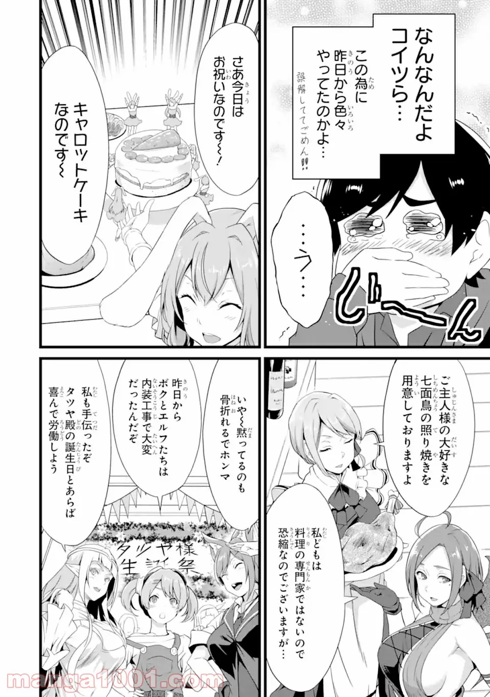 ゆるふわ農家の文字化けスキル ～異世界でカタログ通販やってます～ - 第12.3話 - Page 15