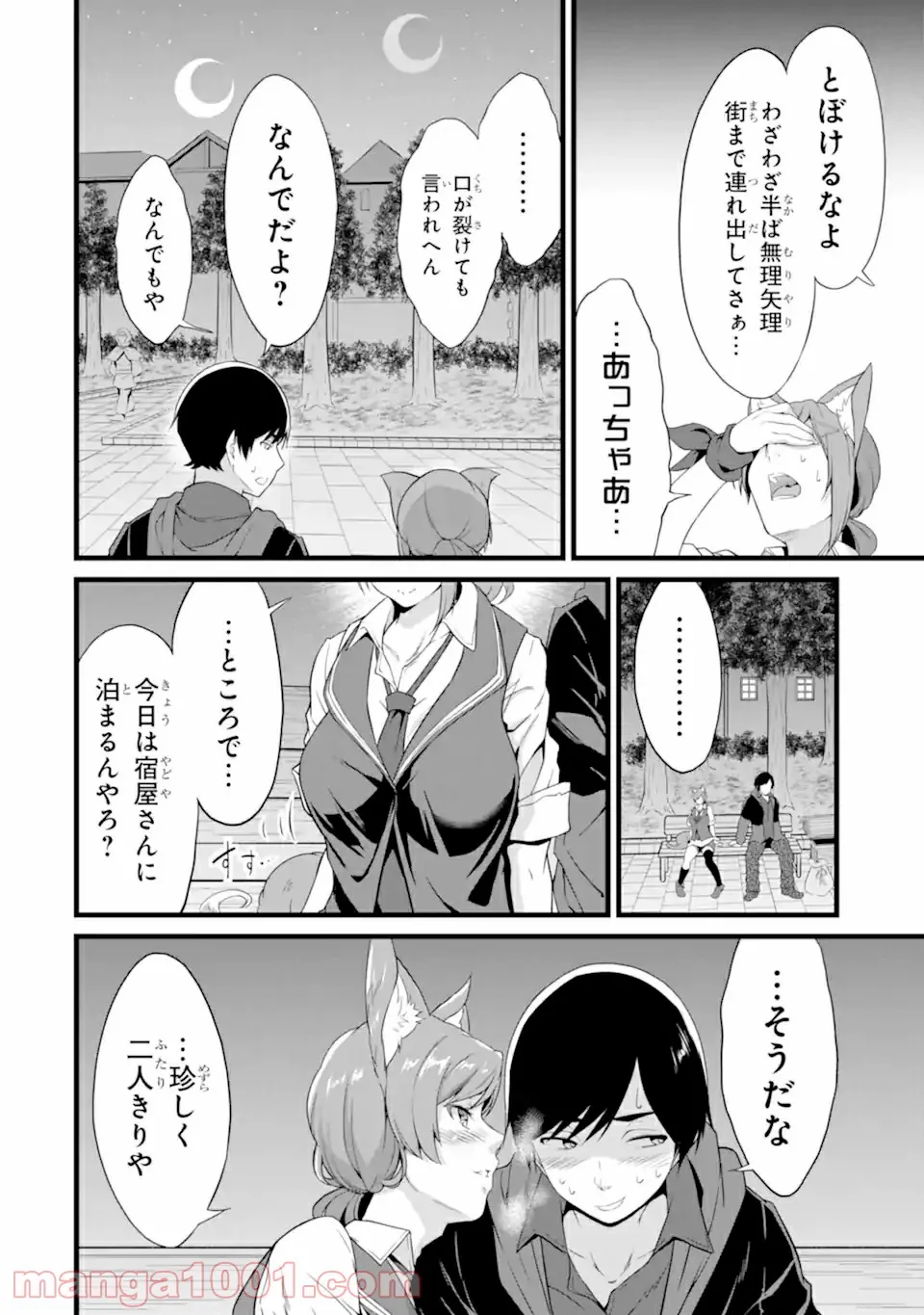 ゆるふわ農家の文字化けスキル ～異世界でカタログ通販やってます～ - 第12.3話 - Page 5