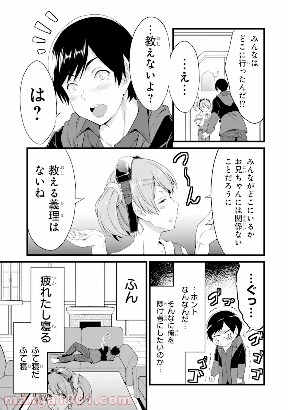 ゆるふわ農家の文字化けスキル ～異世界でカタログ通販やってます～ - 第12.3話 - Page 10