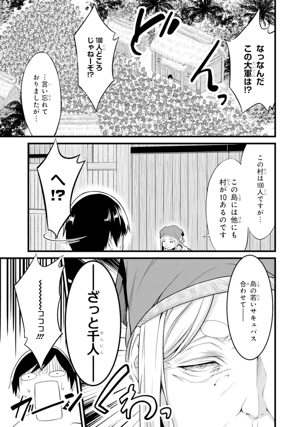 ゆるふわ農家の文字化けスキル ～異世界でカタログ通販やってます～ - 第16.3話 - Page 6