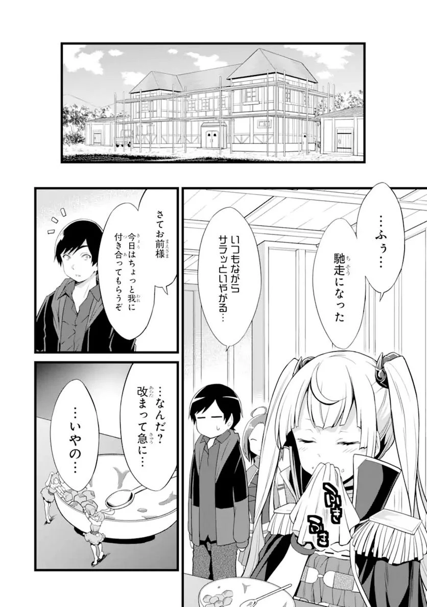 ゆるふわ農家の文字化けスキル ～異世界でカタログ通販やってます～ - 第16.1話 - Page 2