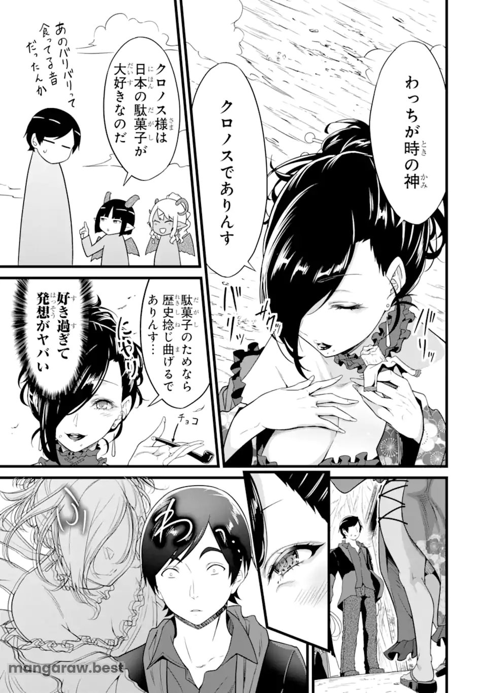 ゆるふわ農家の文字化けスキル ～異世界でカタログ通販やってます～ - 第25.4話 - Page 3