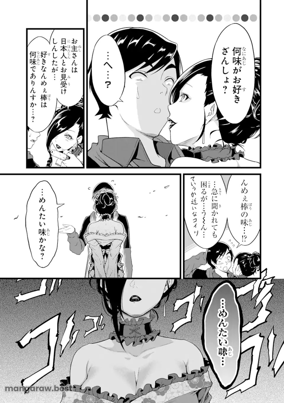 ゆるふわ農家の文字化けスキル ～異世界でカタログ通販やってます～ - 第25.4話 - Page 5