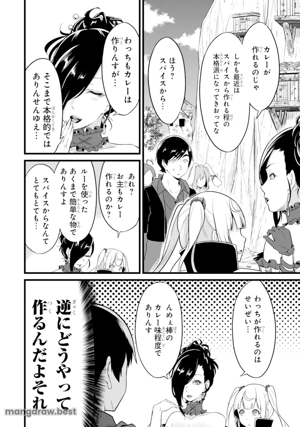 ゆるふわ農家の文字化けスキル ～異世界でカタログ通販やってます～ - 第25.4話 - Page 8