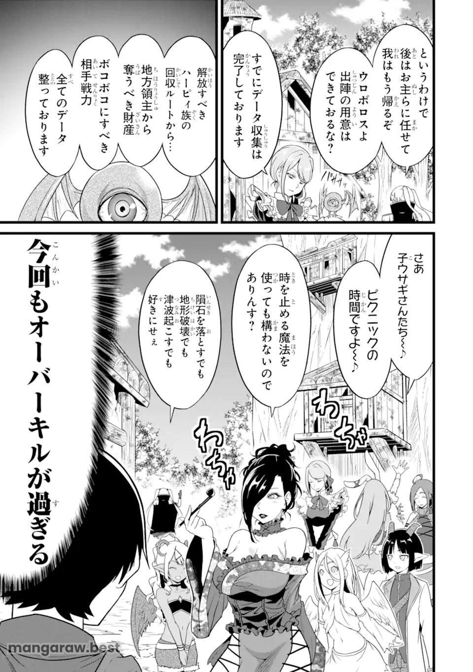 ゆるふわ農家の文字化けスキル ～異世界でカタログ通販やってます～ - 第25.4話 - Page 9