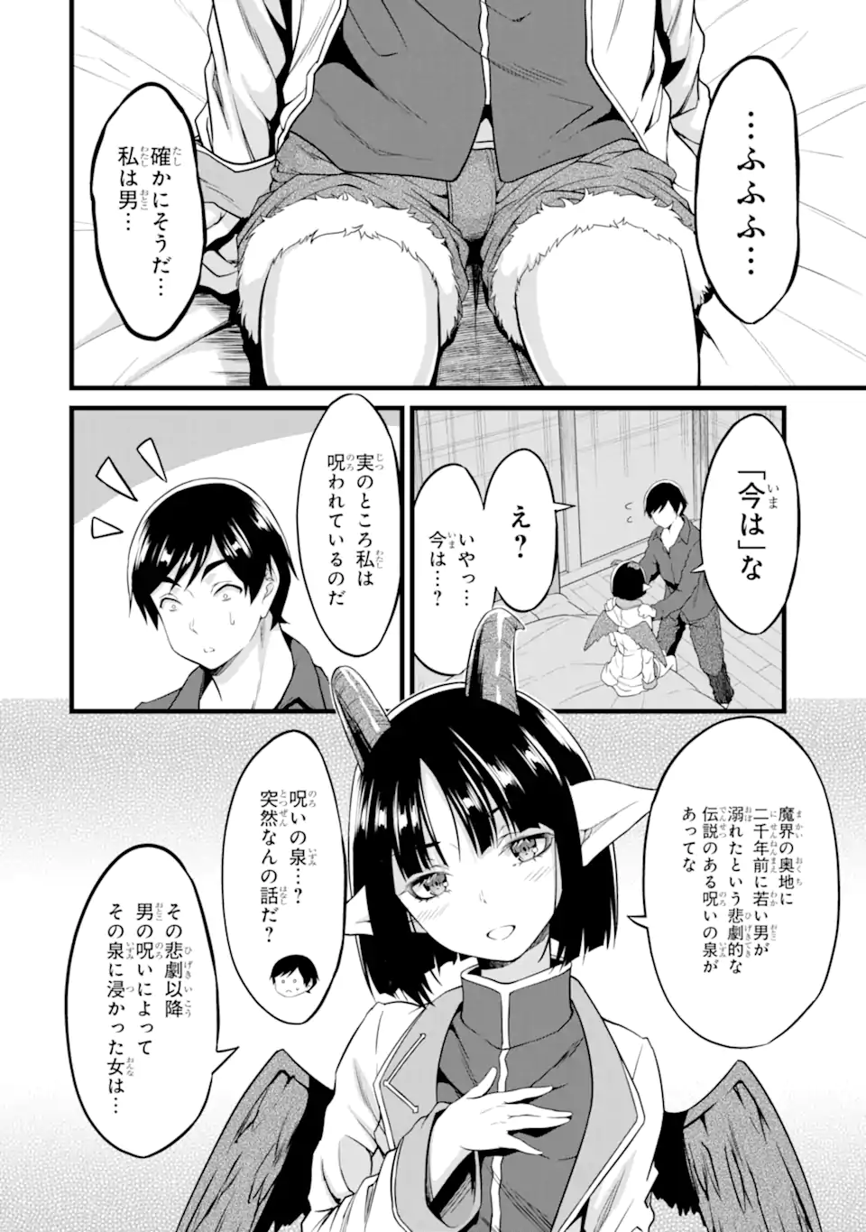 ゆるふわ農家の文字化けスキル ～異世界でカタログ通販やってます～ - 第19.2話 - Page 15