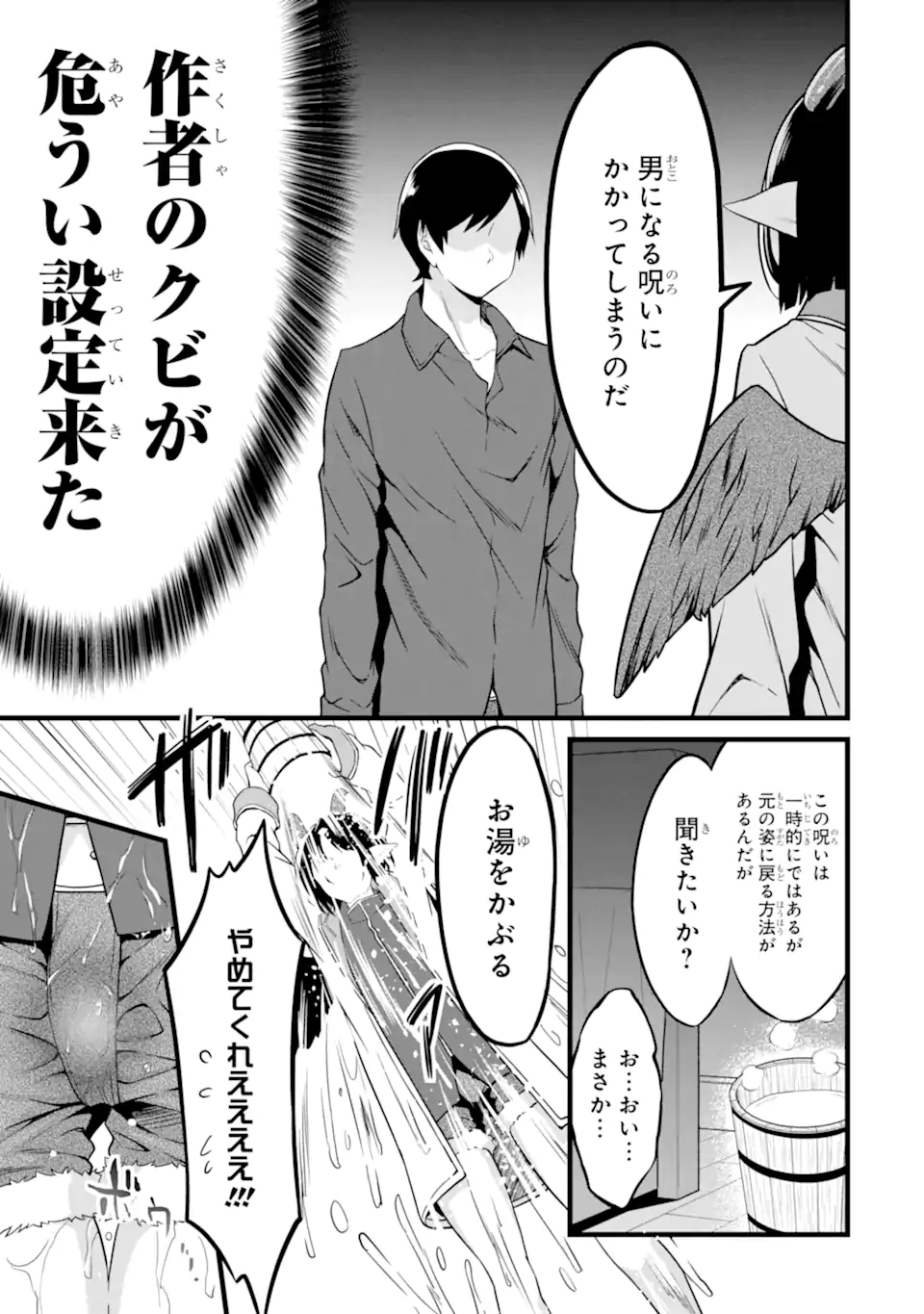 ゆるふわ農家の文字化けスキル ～異世界でカタログ通販やってます～ - 第19.2話 - Page 16