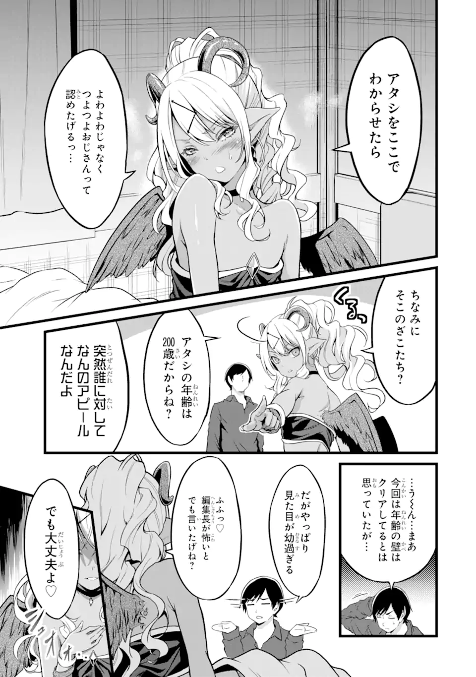 ゆるふわ農家の文字化けスキル ～異世界でカタログ通販やってます～ - 第19.2話 - Page 4