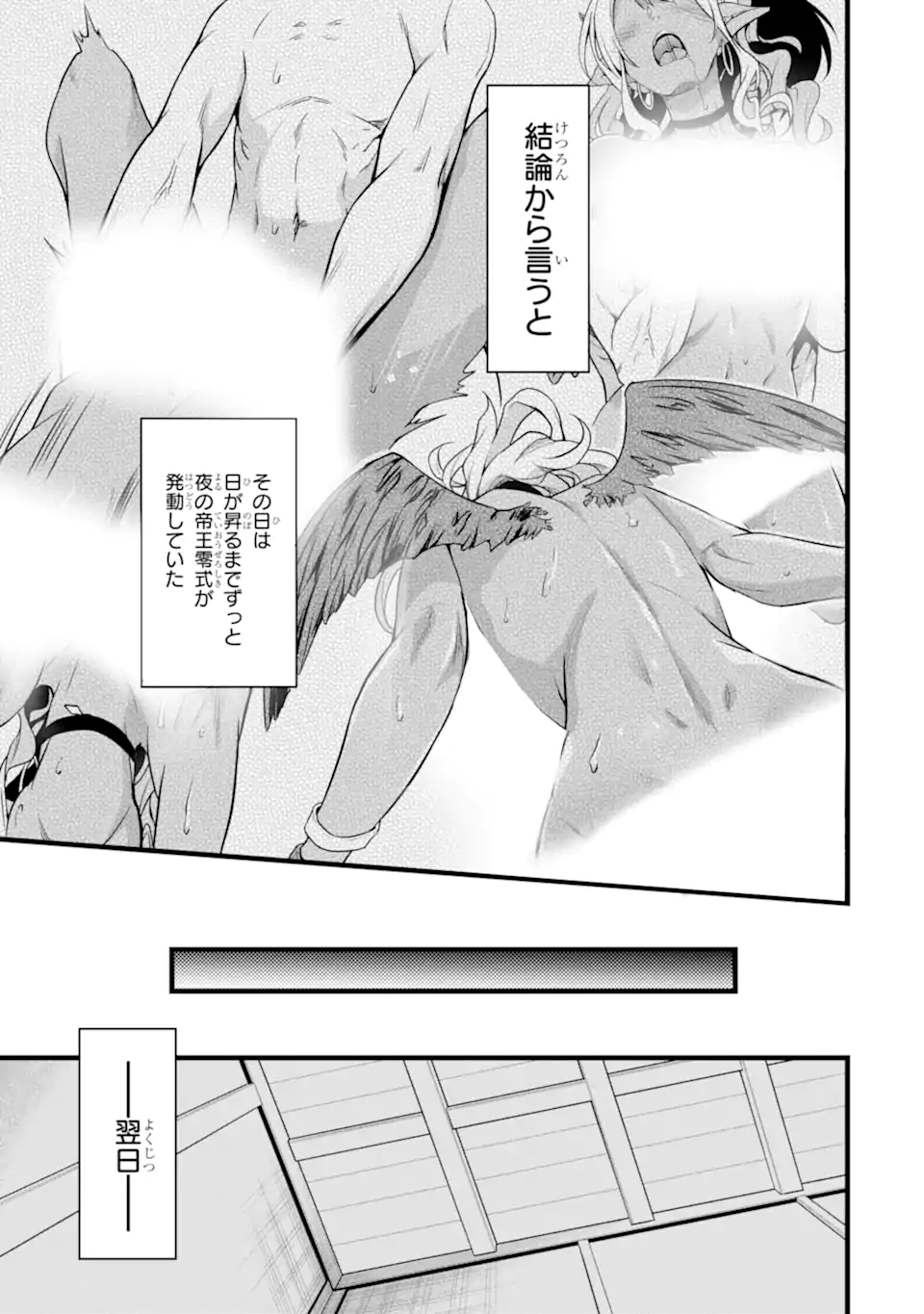 ゆるふわ農家の文字化けスキル ～異世界でカタログ通販やってます～ - 第19.2話 - Page 8