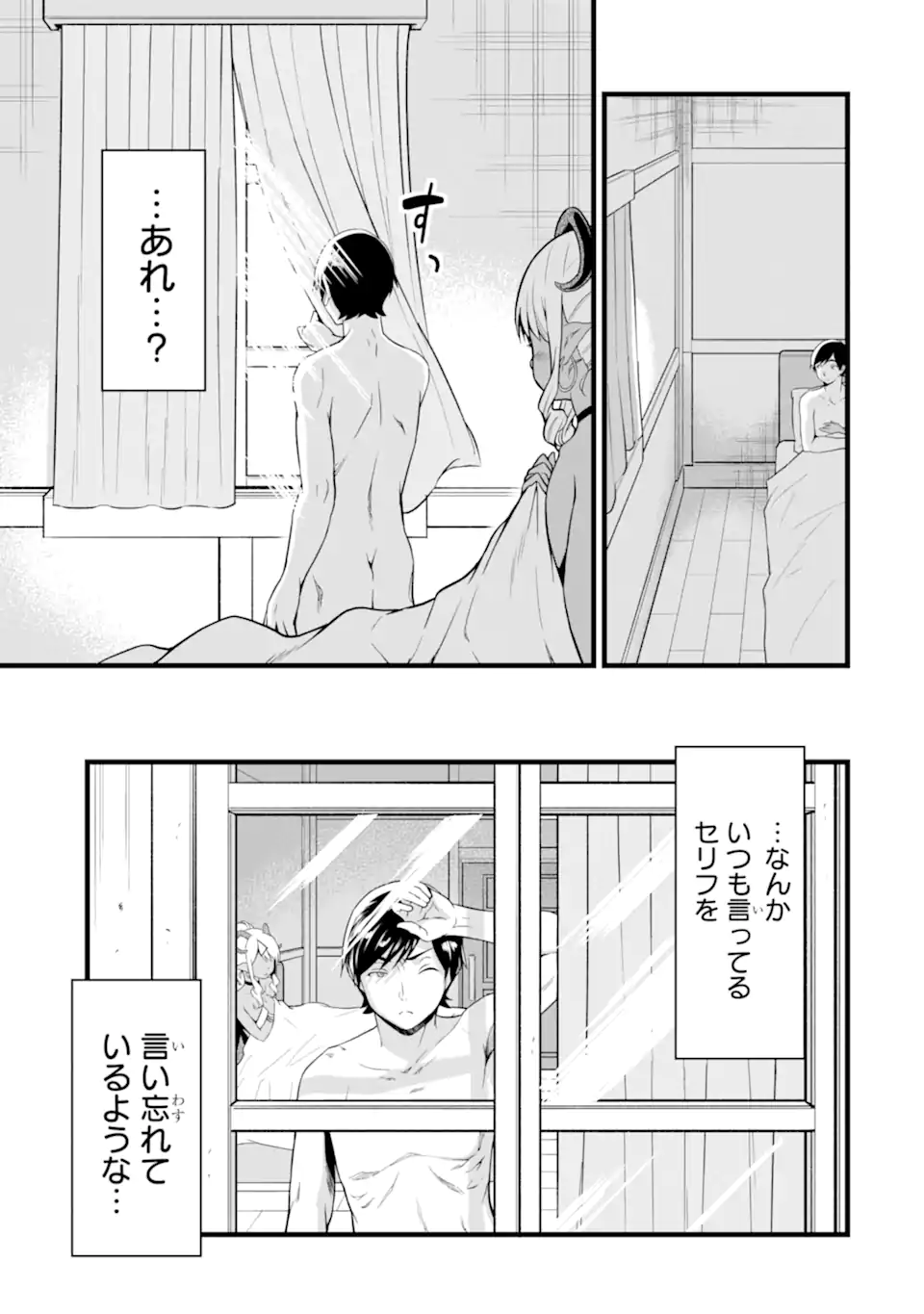 ゆるふわ農家の文字化けスキル ～異世界でカタログ通販やってます～ - 第19.2話 - Page 10