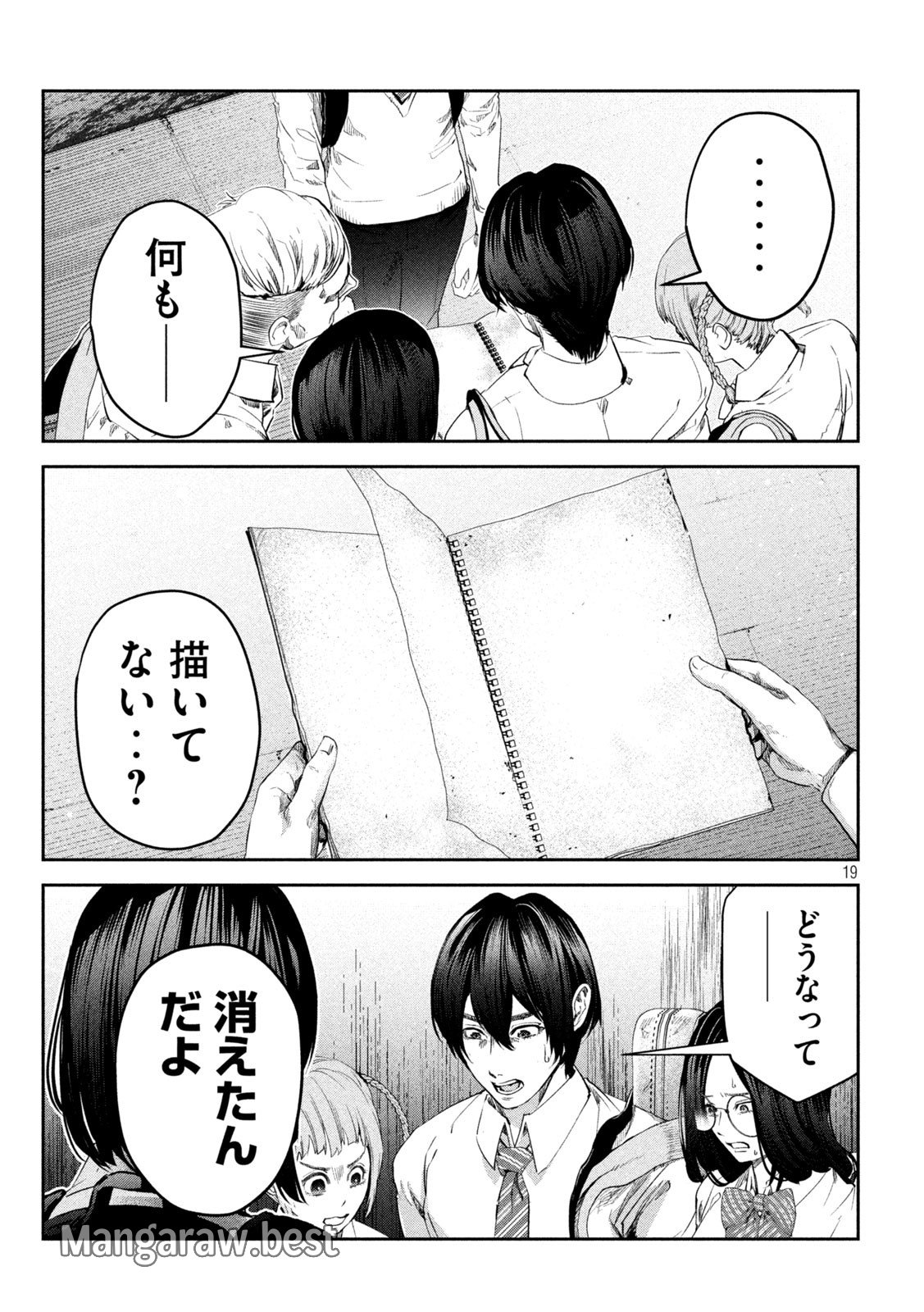 イジメ０の学校 - 第12話 - Page 19