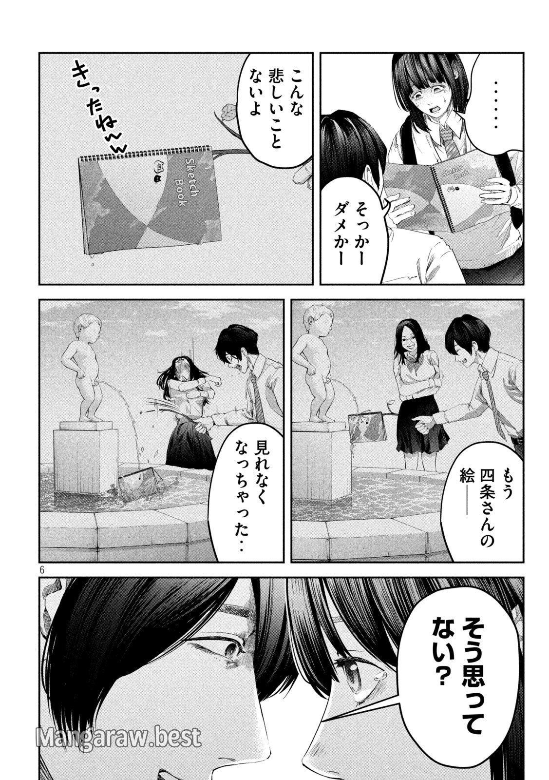 イジメ０の学校 第12話 - Page 6