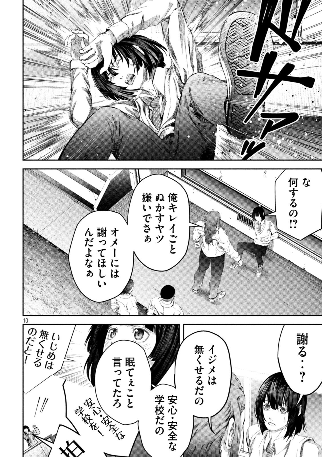 イジメ０の学校 - 第3話 - Page 10