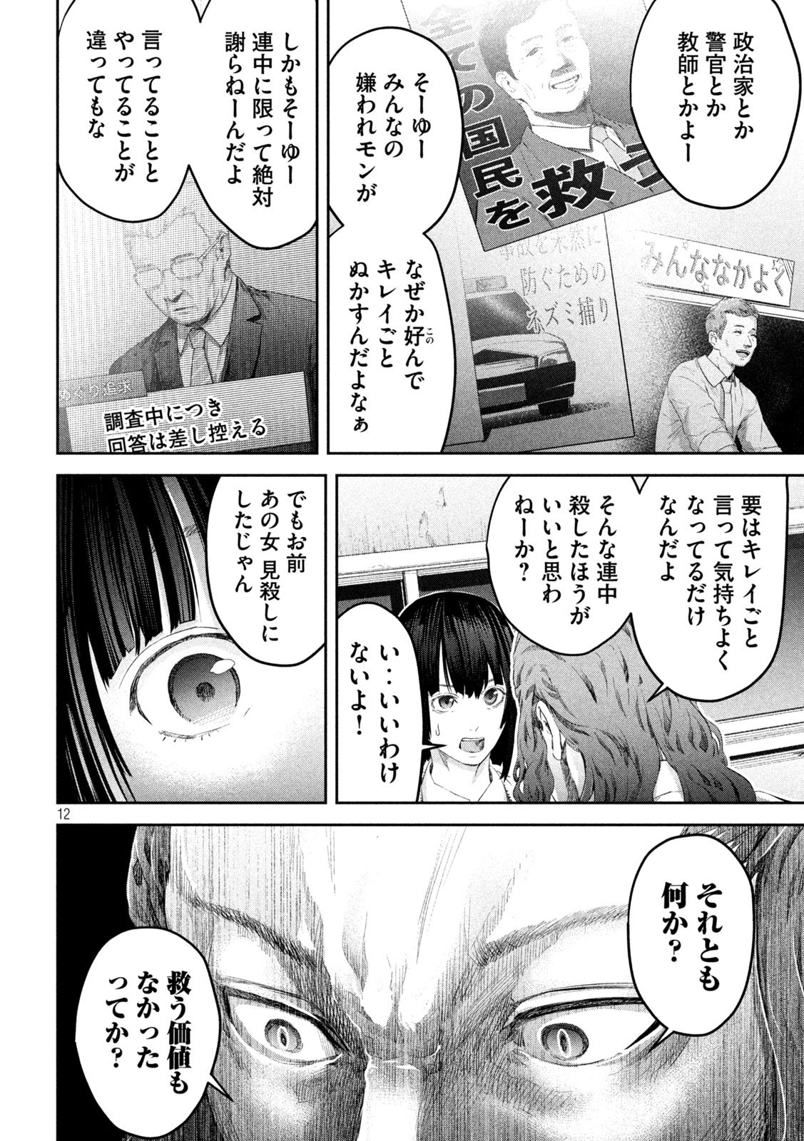 イジメ０の学校 - 第3話 - Page 12