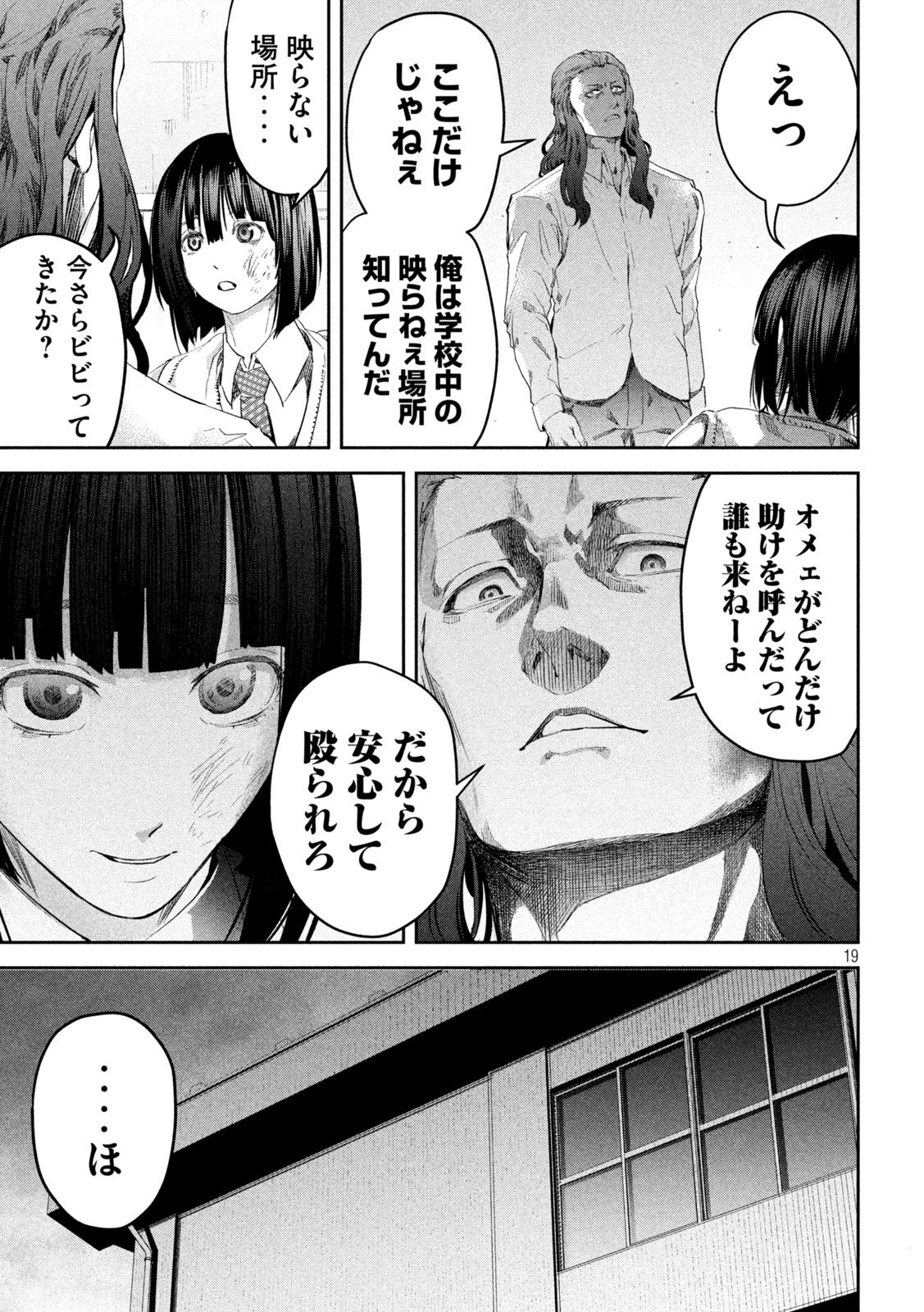 イジメ０の学校 - 第3話 - Page 19