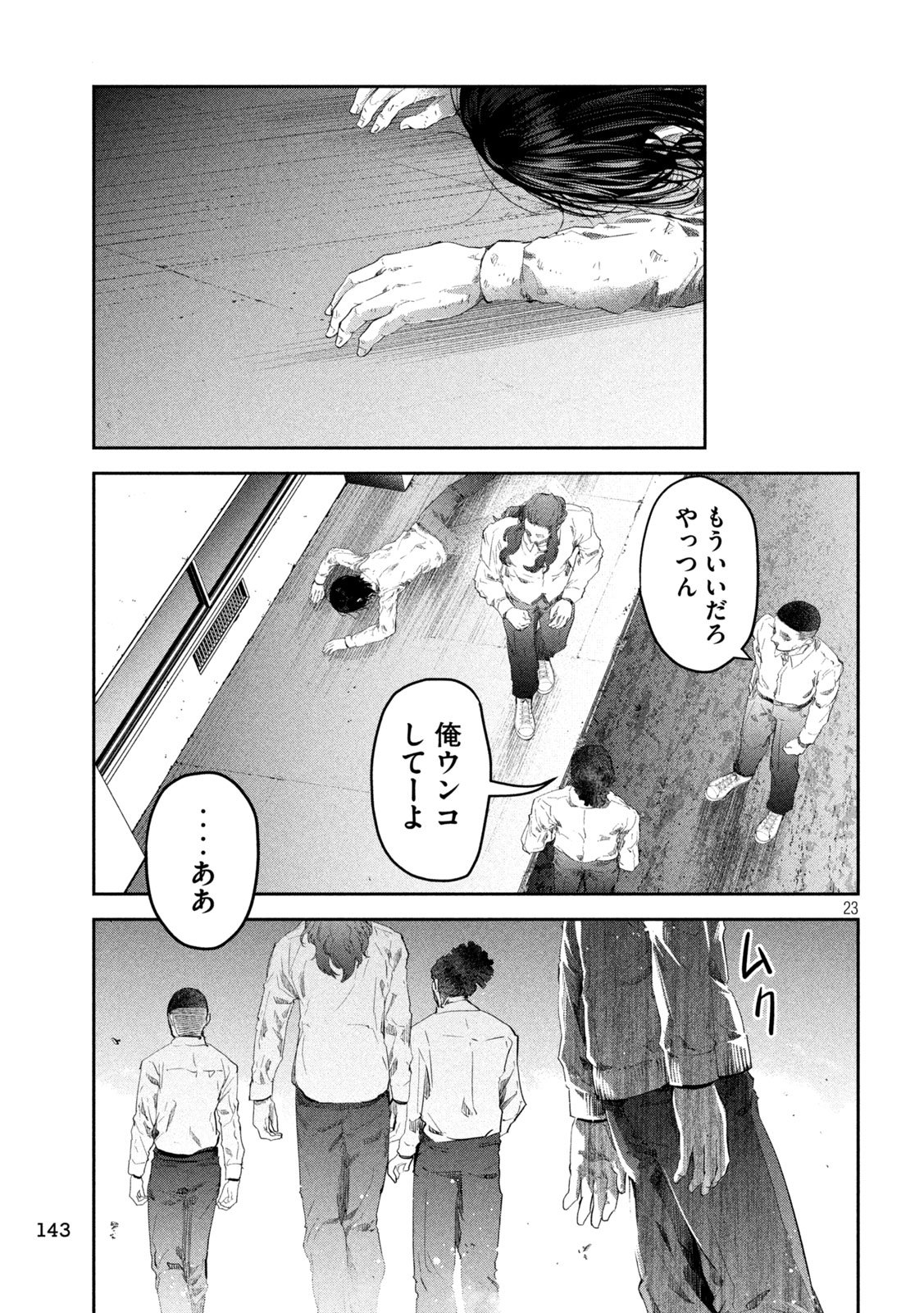 イジメ０の学校 - 第3話 - Page 23