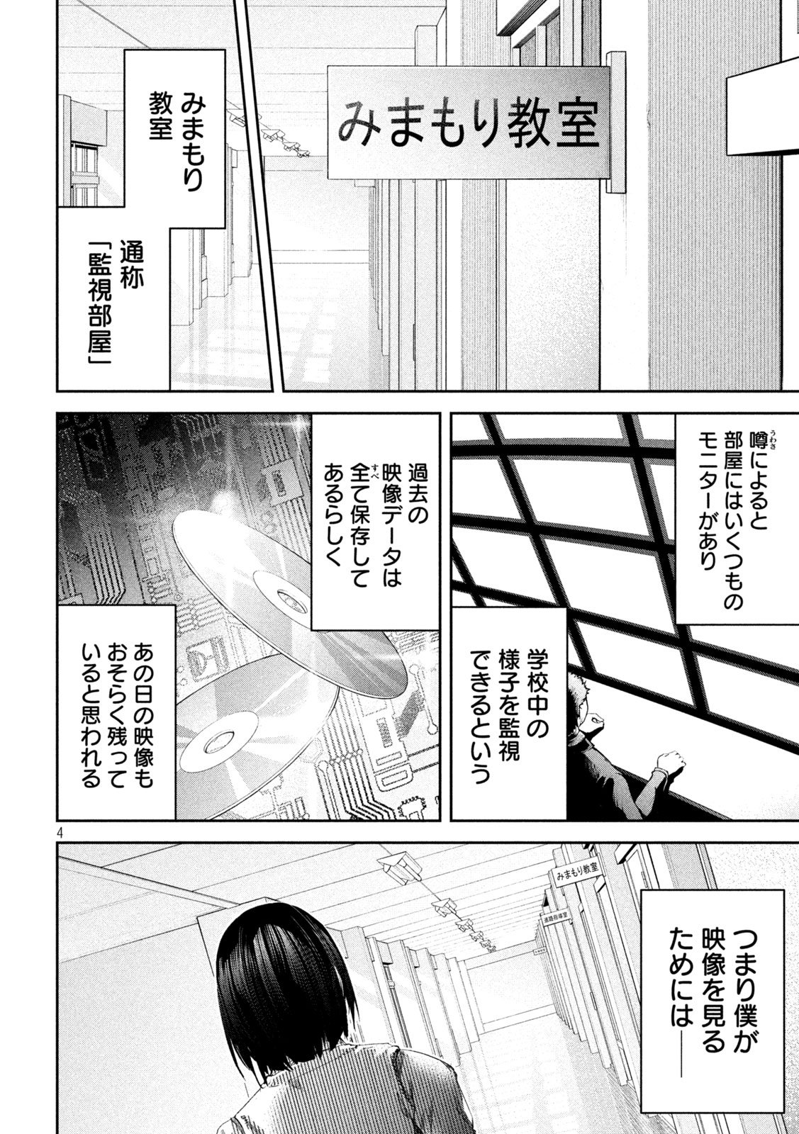 イジメ０の学校 - 第3話 - Page 4